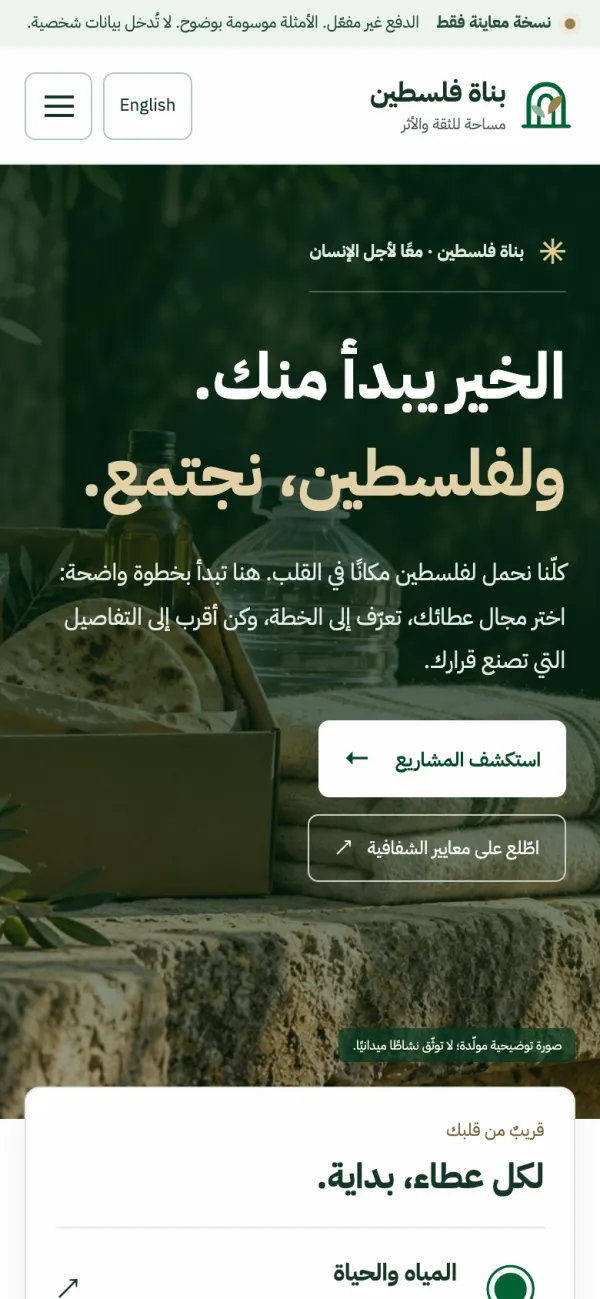 الصفحة الرئيسية لبناة فلسطين على الهاتف