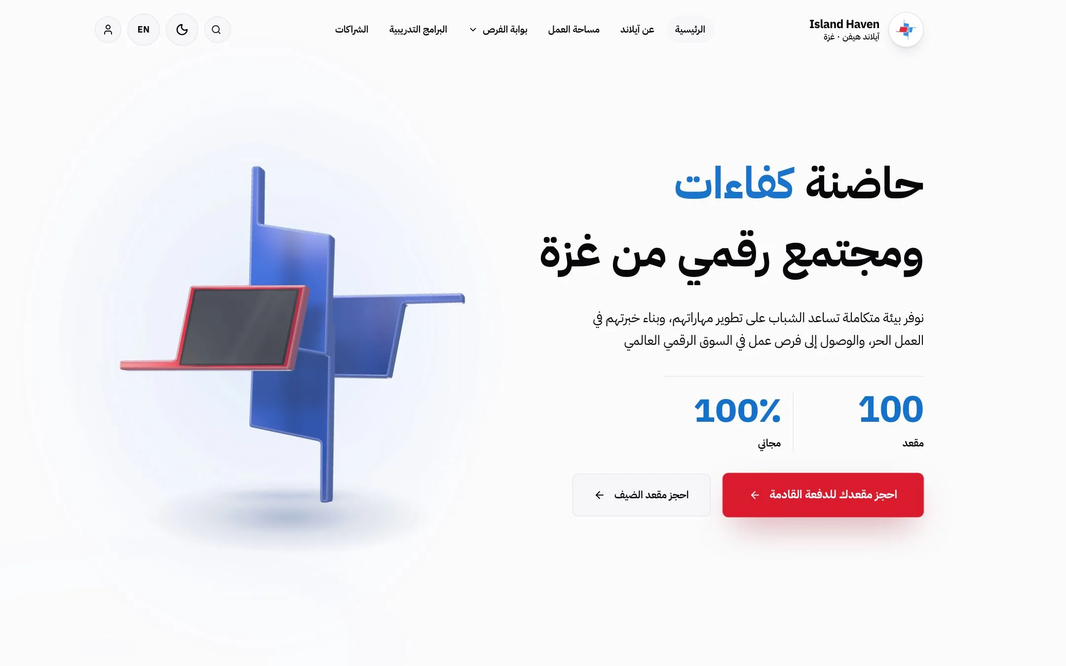 الصفحة الرئيسية لآيلاند هيفن كما تعمل اليوم على islandhavengaza.com: حاضنة كفاءات ومجتمع رقمي من غزة