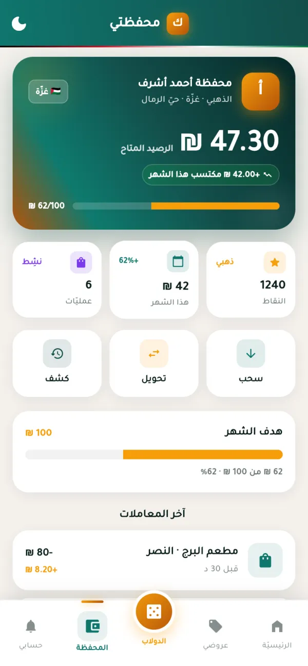 شاشة المحفظة في كسبان