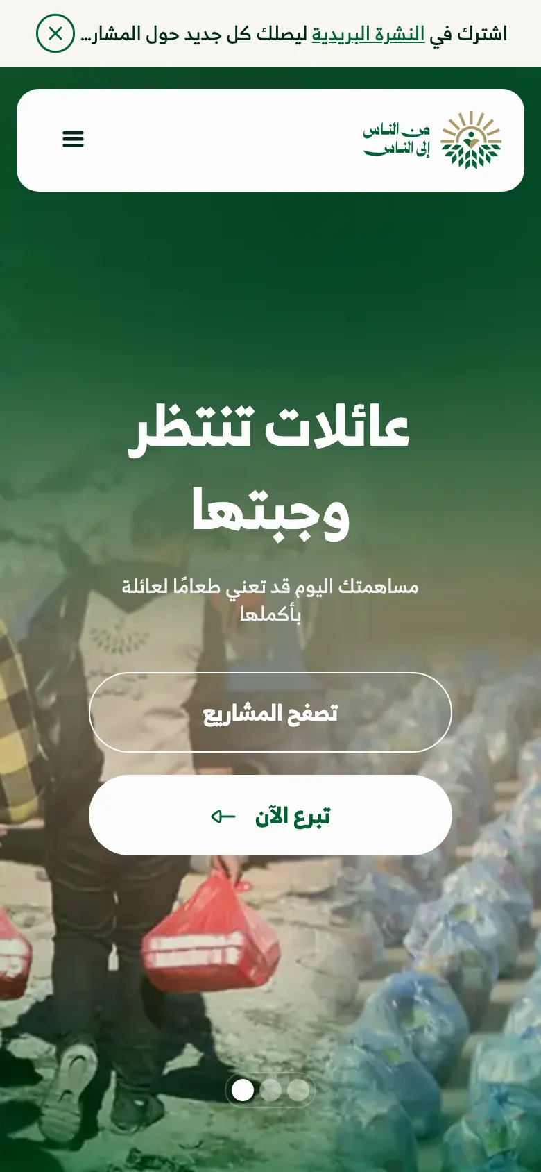 الصفحة الرئيسية لمنصّة من الناس إلى الناس على الهاتف