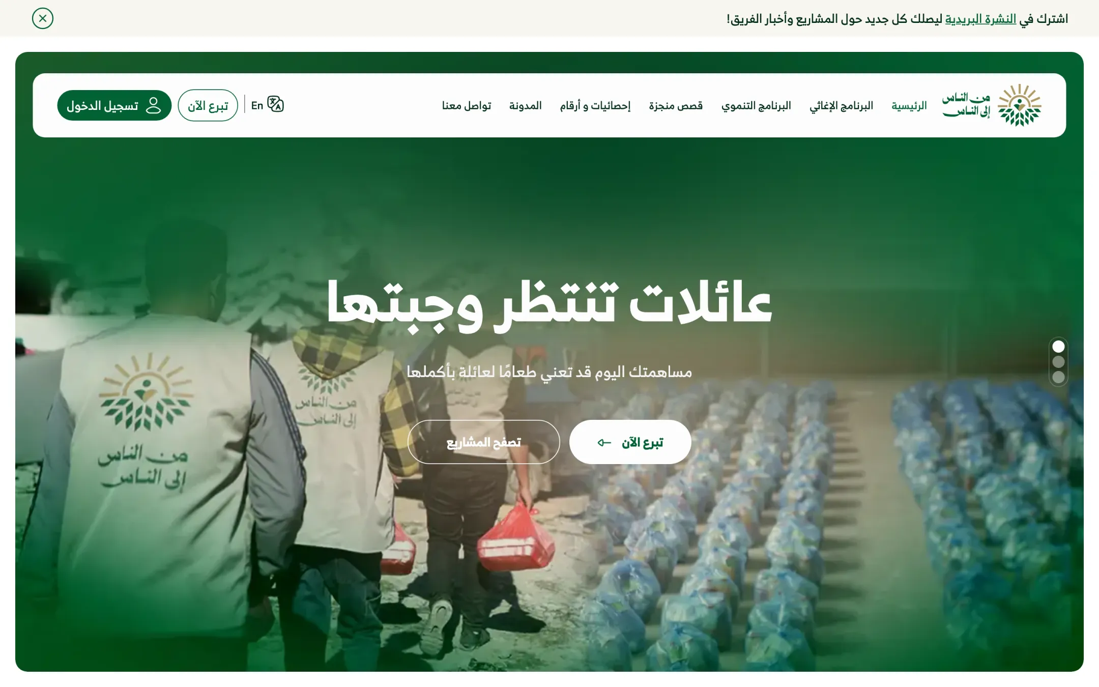 الصفحة الرئيسية لمنصّة من الناس إلى الناس كما تعمل اليوم على nastonas.org